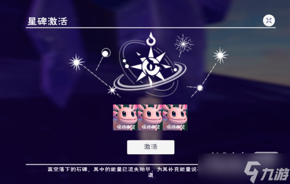 《創(chuàng)造與魔法》神秘星域進入方法攻略