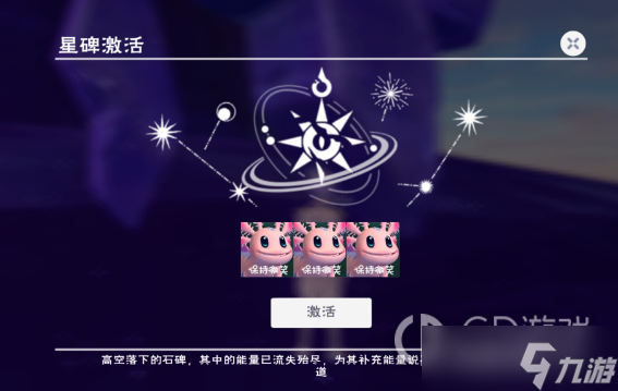 《創(chuàng)造與魔法》神秘星域進(jìn)入方法