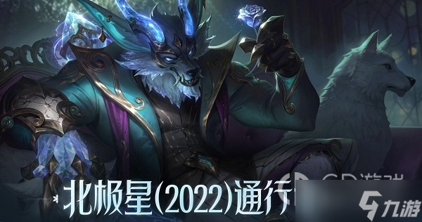 《lol》北极星2022事件商城活动延长说明