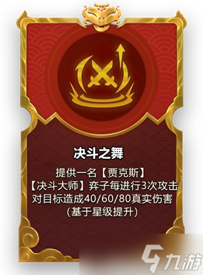 金铲铲之战2023福星限时版本强化符文汇总