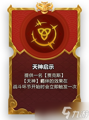 金铲铲之战2023福星限时版本强化符文汇总