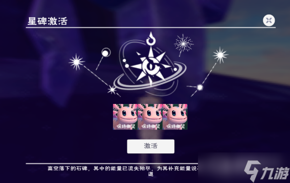 《创造与魔法》神秘星域进入教程