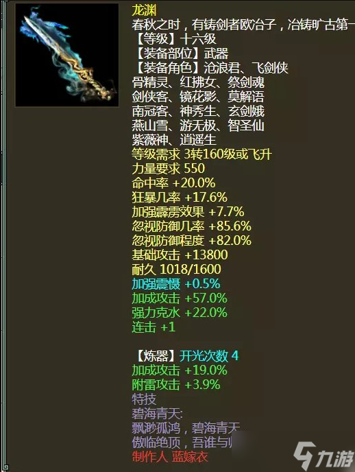 《大话西游2》如何选择大力武器及配饰 大力武器及配饰选择攻略