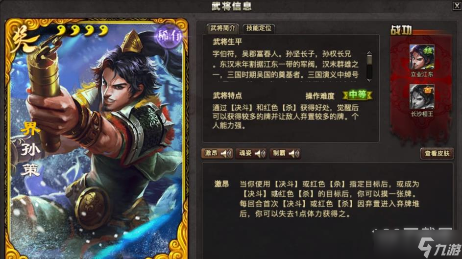 《三国杀online》界孙策加强详情