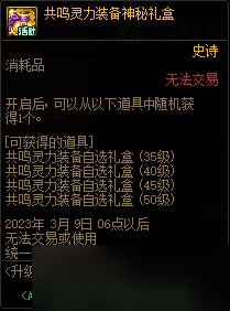 DNF升級加速作戰(zhàn)第3季活動攻略