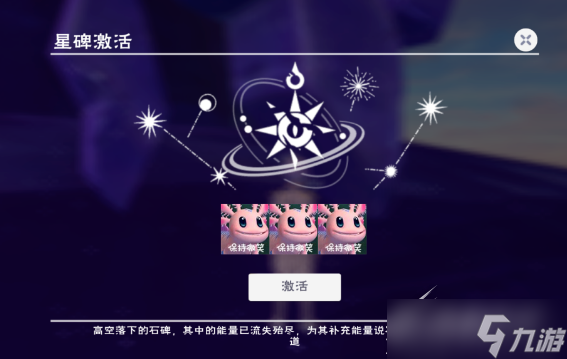 《創(chuàng)造與魔法》神秘星域怎么進(jìn)入