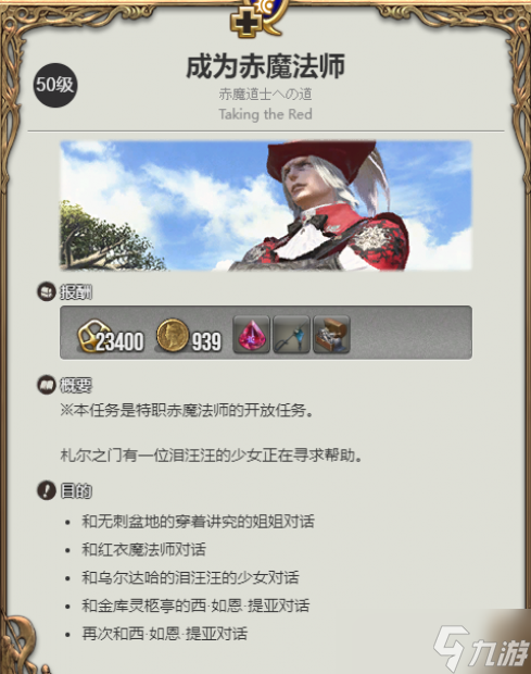 ff14赤魔法師是什么職業(yè)轉(zhuǎn)的2023