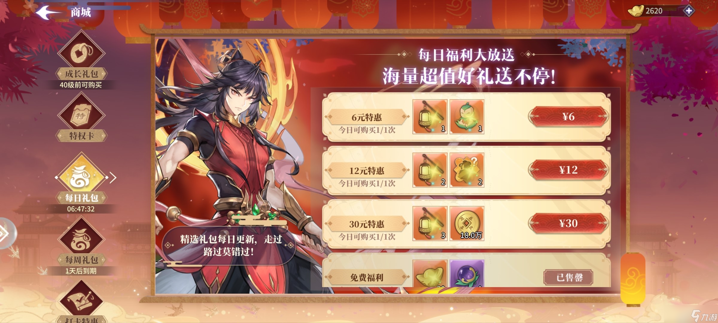 《春秋封神手游》体力怎么获得