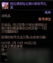 《DNF》战令第十季称号属性一览