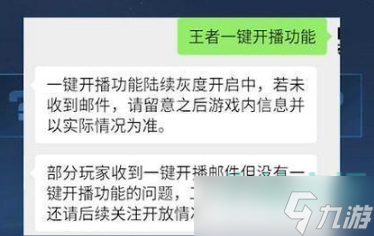《王者荣耀》一键开播找不到按钮解决方法