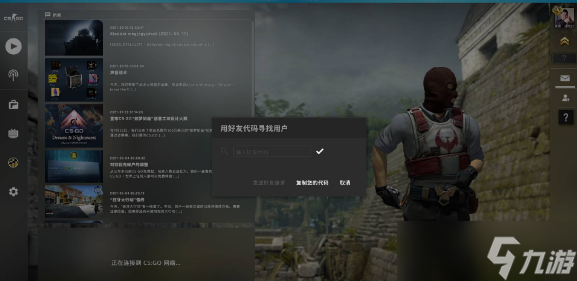 csgo怎么加好友
