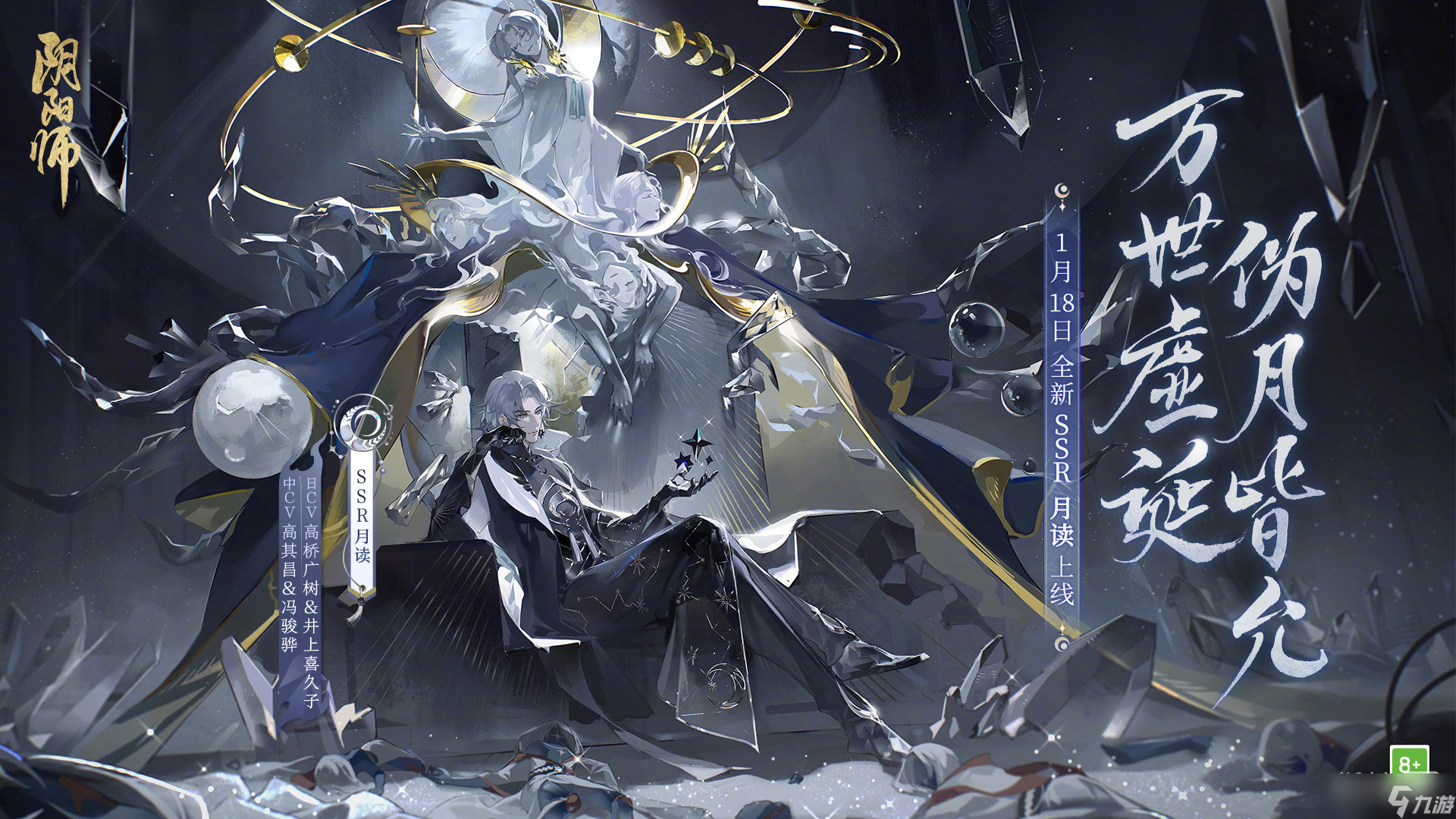 《阴阳师》新SSR式神月读上线时间详情