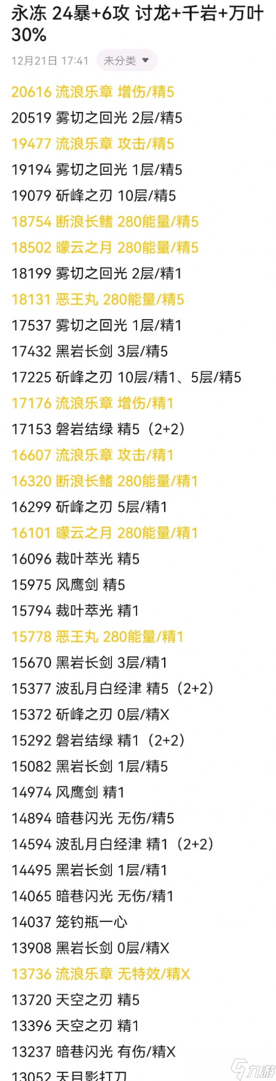 原神凯亚永冻融化武器选择建议