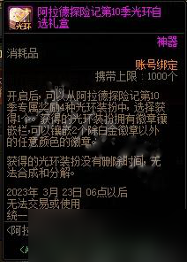 《地下城与勇士》战令第十季光环属性一览
