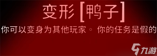 鵝鴨殺變形鴨玩法攻略