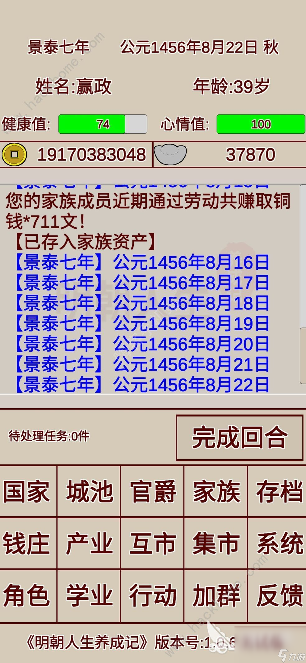 明朝人生養(yǎng)成記下載地址分享 明朝人生養(yǎng)成記下載鏈接