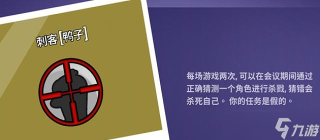 《鹅鸭杀》刺客玩法攻略