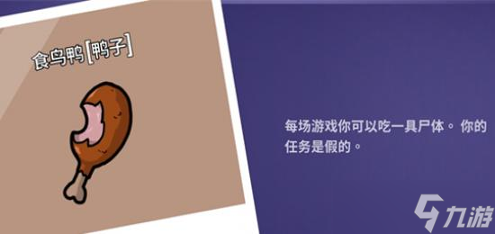 《鵝鴨殺》食鳥鴨玩法攻略