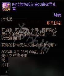《地下城与勇士》近卫之誓套装属性大全 近卫之誓套装属性介绍