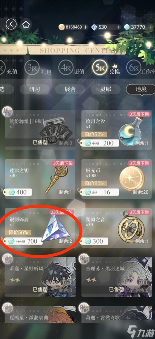 《光与夜之恋》真心话大冒险第19期解锁攻略