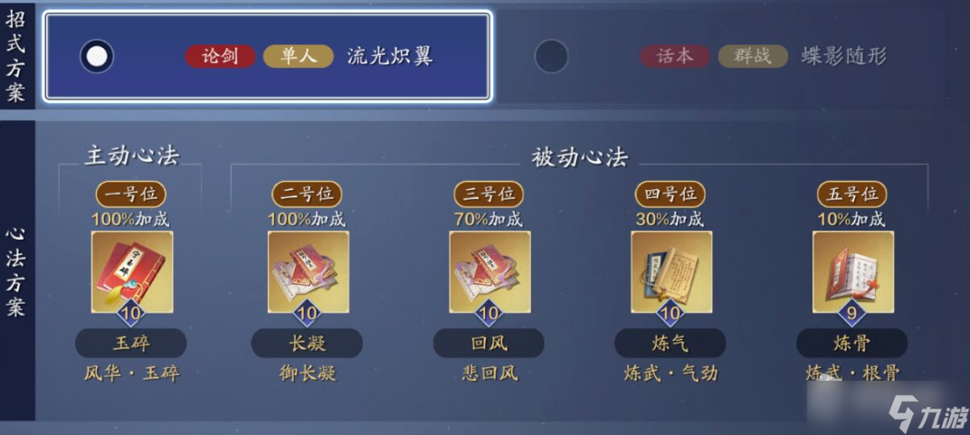 《天涯明月刀手游》雪衣门派心法推荐