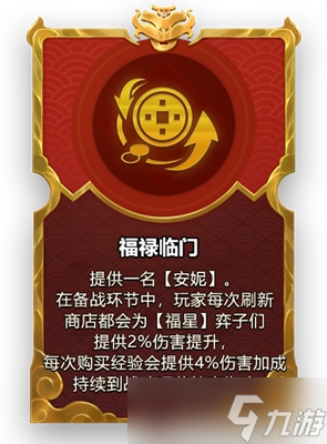 金铲铲之战2023福星限时版本强化符文汇总