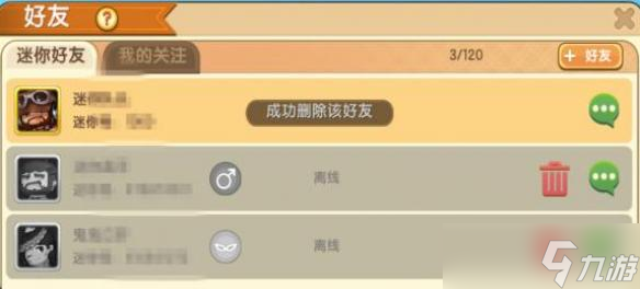 迷你世界怎么刪除好友2023