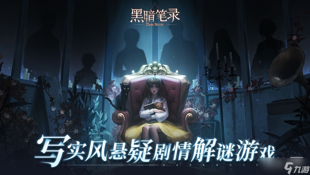 《黑暗笔录》游戏背景故事详情