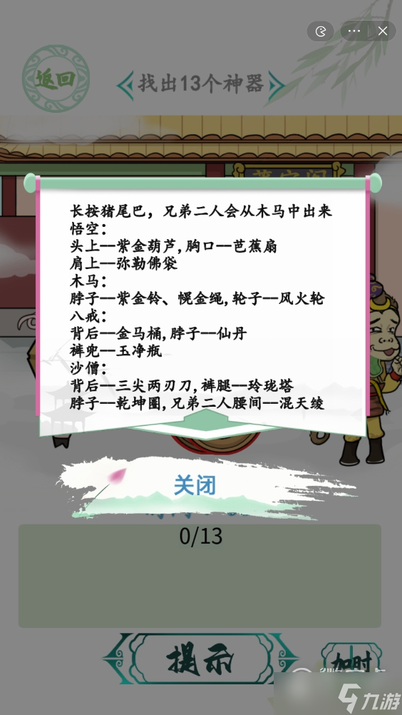 《汉字找茬王》天宫盗宝通关方法