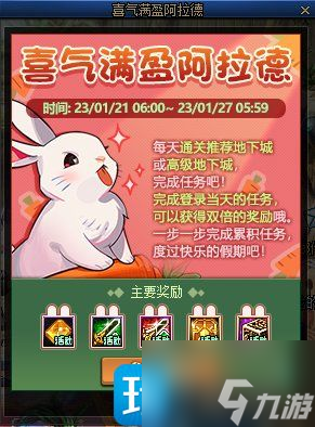 DNF喜气满盈阿拉德活动如何玩-喜气满盈阿拉德活动玩法攻略