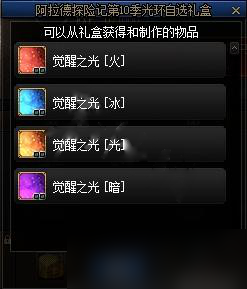 《地下城与勇士》战令第十季光环属性一览