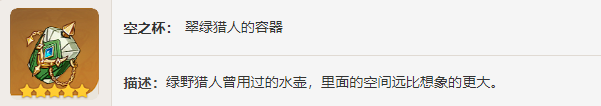 原神翠绿之影图鉴