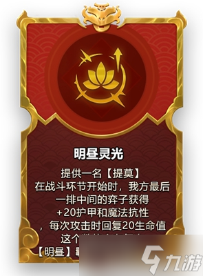 金铲铲之战2023福星限时版本强化符文汇总