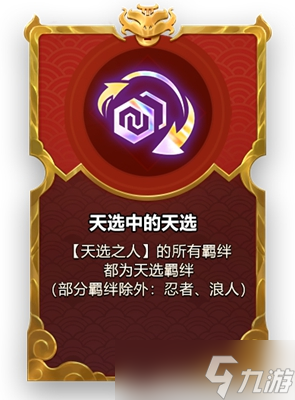 金铲铲之战2023福星限时版本强化符文汇总