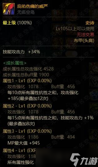 DNF巴卡妮固定属性史诗分析