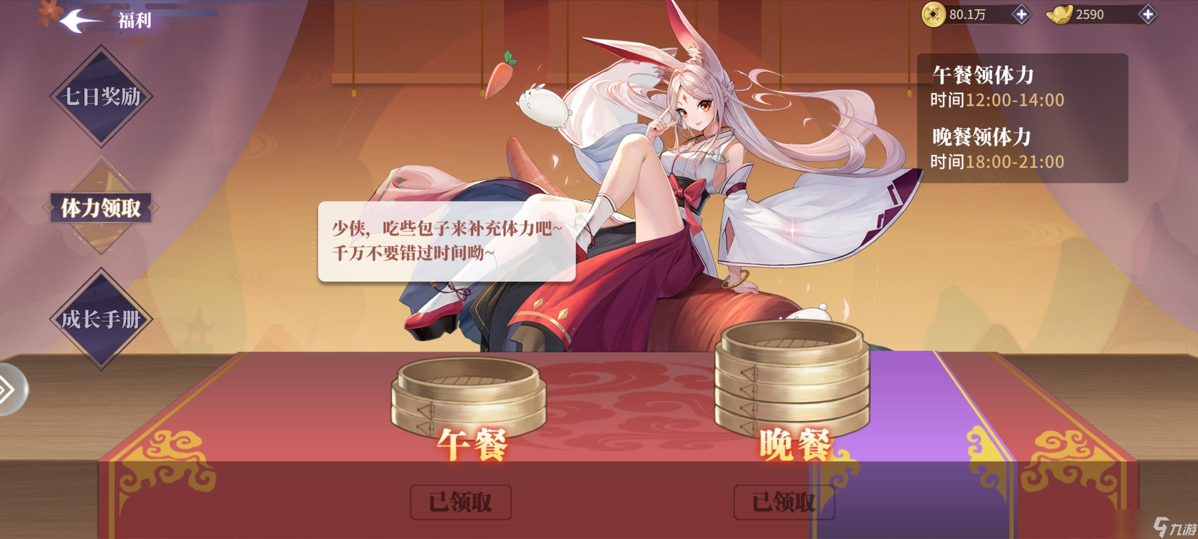《春秋封神手游》体力怎么获得