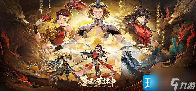《春秋封神手游》体力怎么获得 体力获取攻略