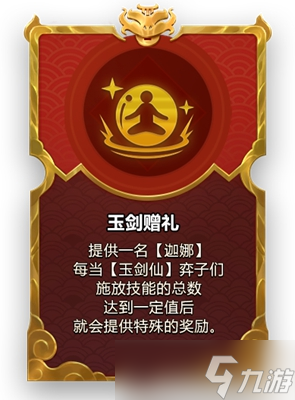 金铲铲之战2023福星限时版本强化符文汇总