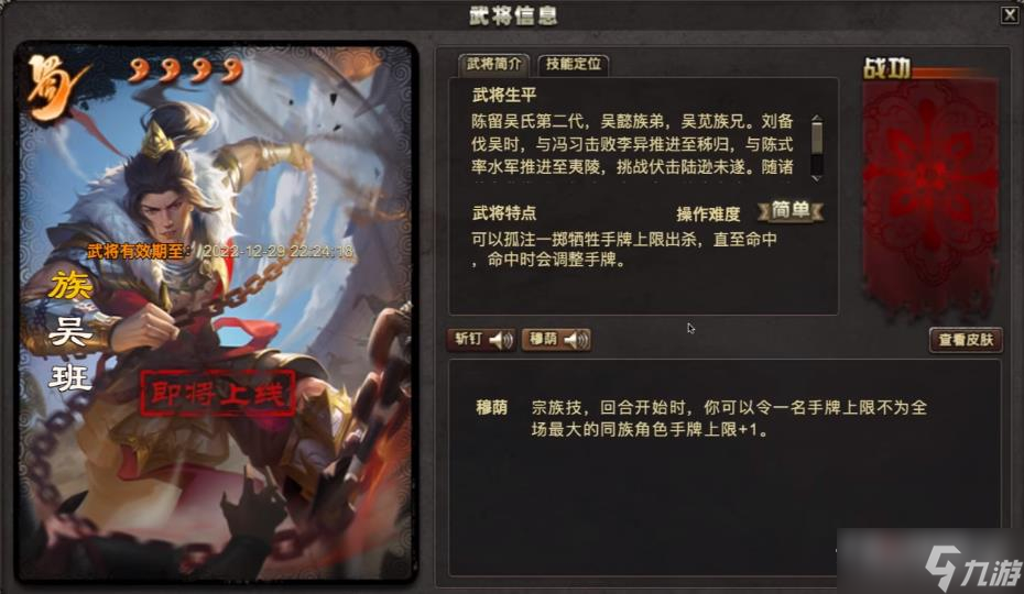 《三国杀online》族吴班技能介绍