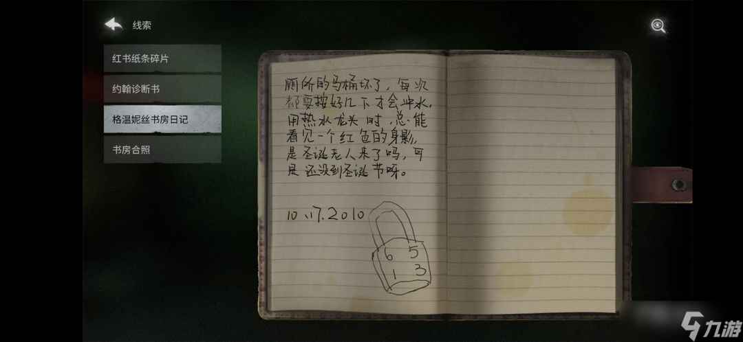 《黑暗笔录》第一章图文通关攻略
