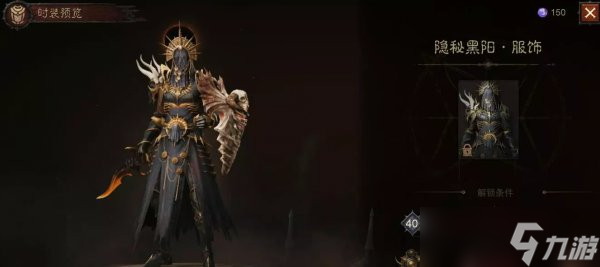 《暗黑破坏神不朽》先祖之路日蚀奖励有什么 先祖之路日蚀奖励预览