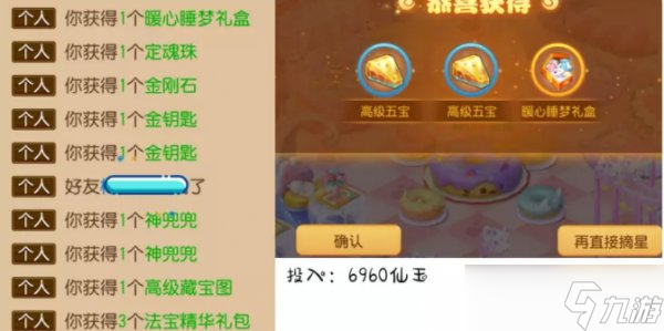 《梦幻西游手游》如何获取五彩风车 冰雪嘉年华星梦之夜抽奖实测