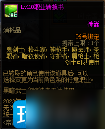 DNF2023春節(jié)轉(zhuǎn)職書如何獲得-2023春節(jié)轉(zhuǎn)職書獲取攻略