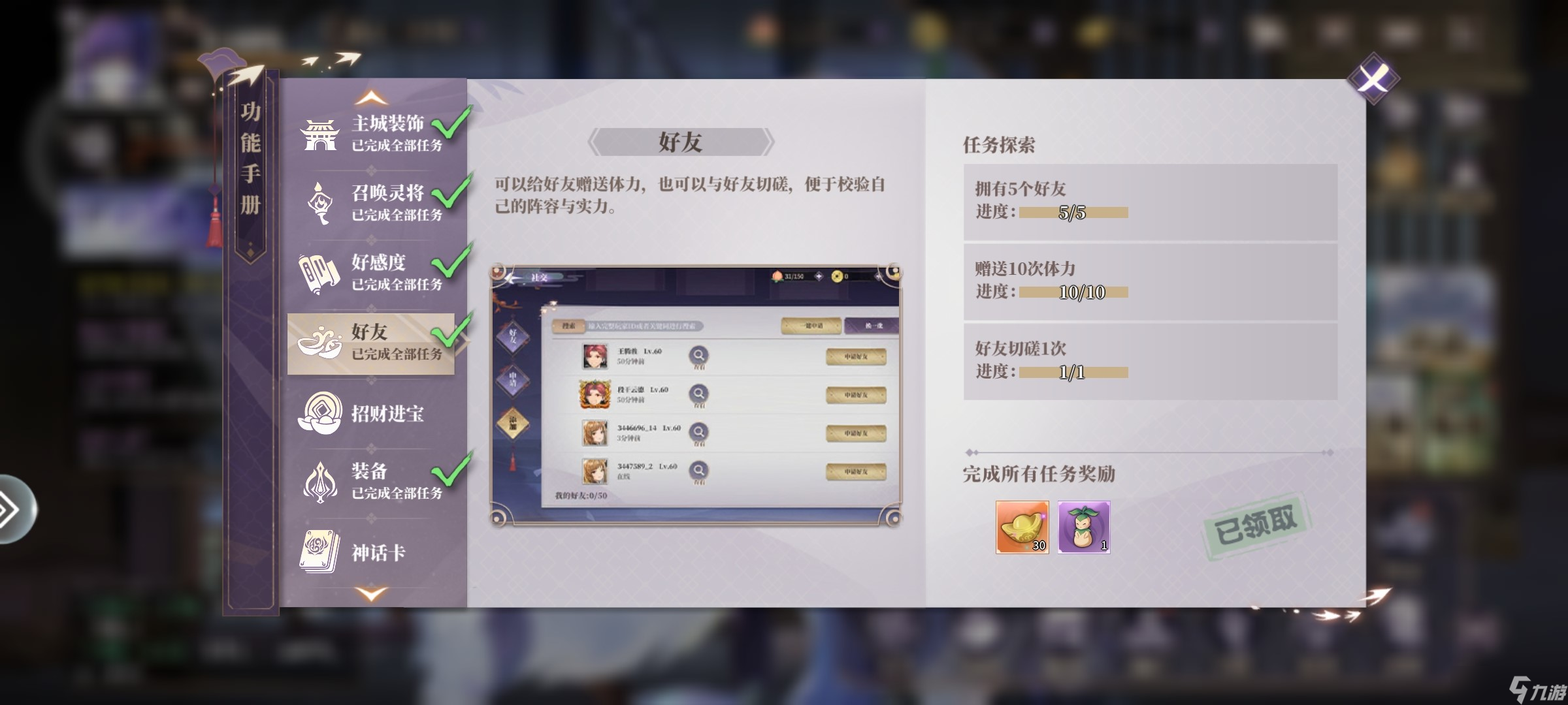 《春秋封神手游》体力怎么获得