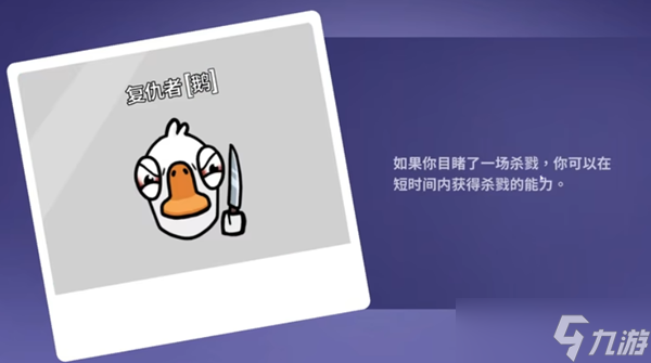 鹅鸭杀复仇者怎么玩