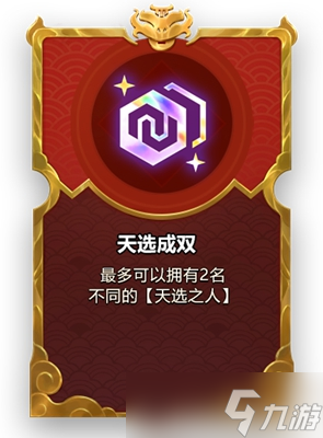金铲铲之战2023福星限时版本强化符文汇总
