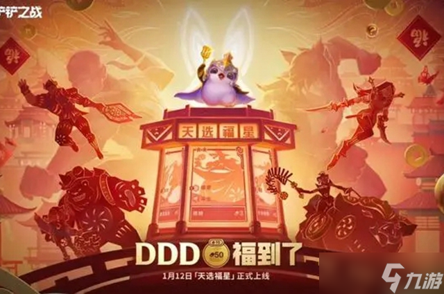 金铲铲之战2023福星限时版本强化符文汇总