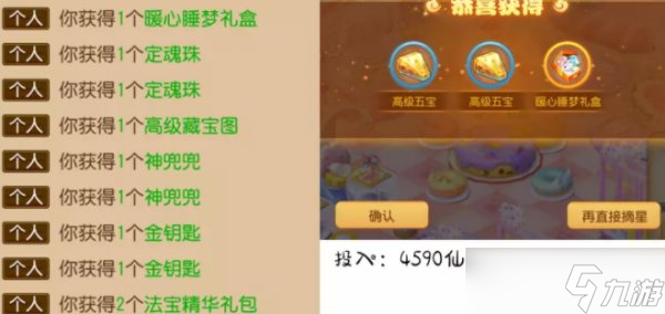 《梦幻西游手游》如何获取五彩风车 冰雪嘉年华星梦之夜抽奖实测