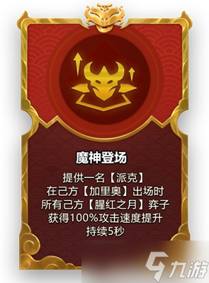 金铲铲之战2023福星限时版本强化符文汇总
