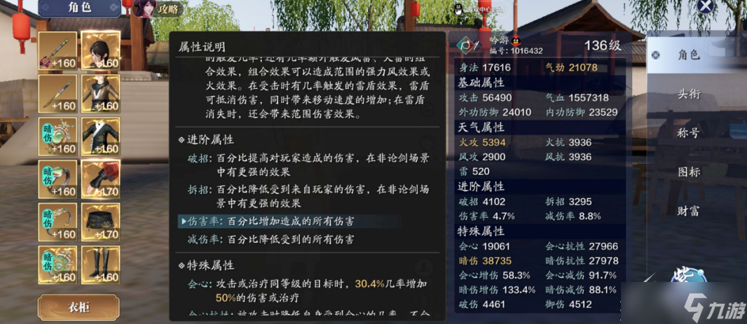 《天涯明月刀手游》雪衣推荐属性一览